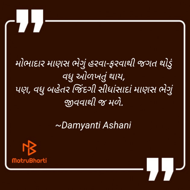 Gujarati Motivational by Damyanti Ashani : 111536173
