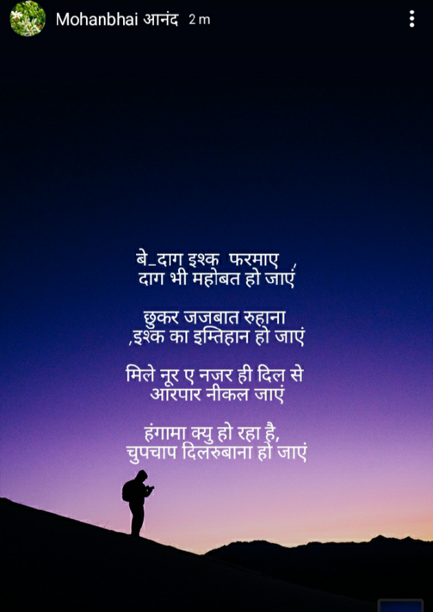 Hindi Poem by મોહનભાઈ આનંદ : 111536179