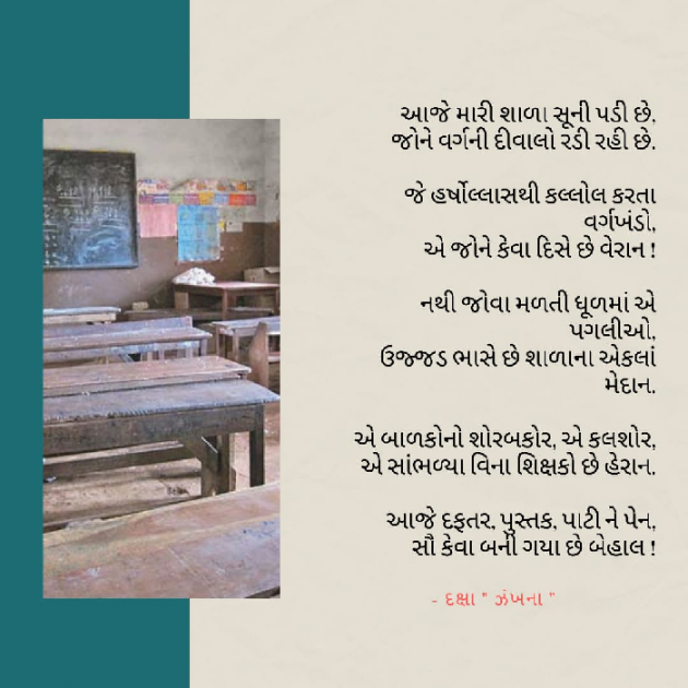 Gujarati Poem by Daxa Parmar Zankhna. : 111536215