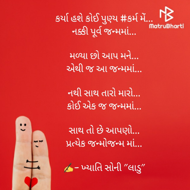 Gujarati Shayri by Khyati Soni ladu : 111536264