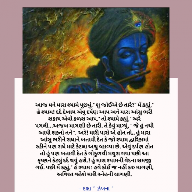 Gujarati Motivational by Daxa Parmar Zankhna. : 111536265