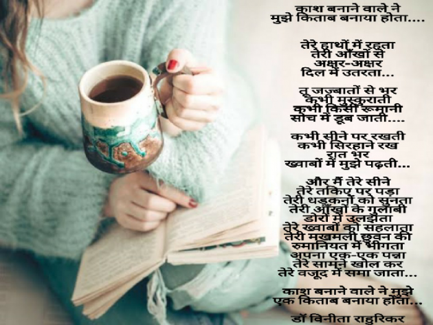 Hindi Poem by Dr Vinita Rahurikar : 111536289