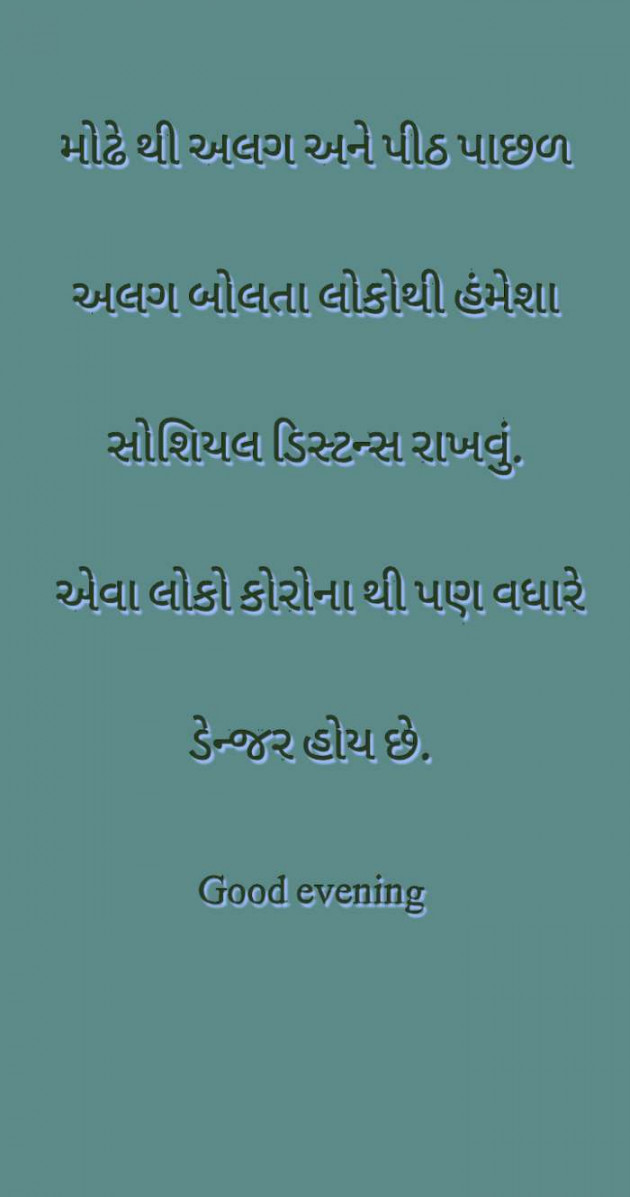 Gujarati Good Evening by mim Patel : 111536294
