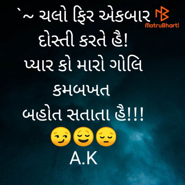 Gujarati Shayri by Anil Bharwad : 111536301