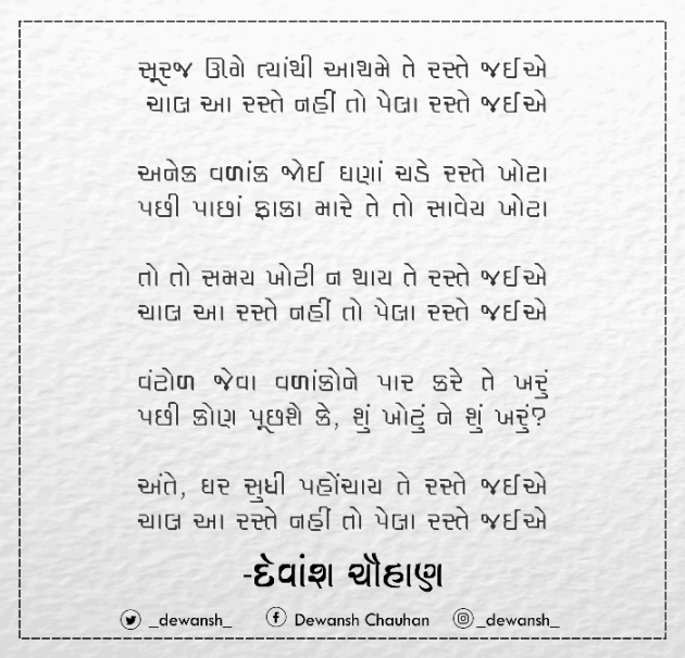 Gujarati Poem by Dewansh Chauhan : 111536363