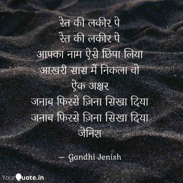 English Shayri by Gandhi Jenish : 111536379