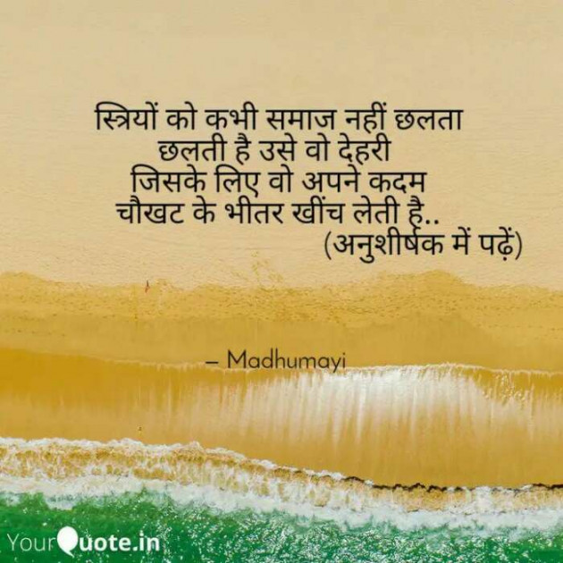 Hindi Poem by Mohini Rani : 111536455