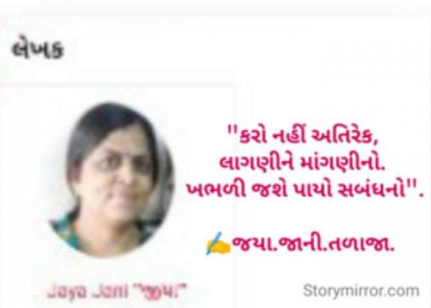 Gujarati Motivational by Jaya.Jani.Talaja.