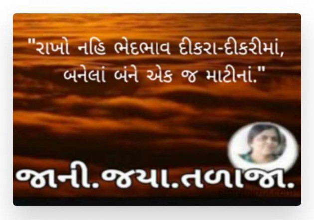 Gujarati Motivational by Jaya.Jani.Talaja.