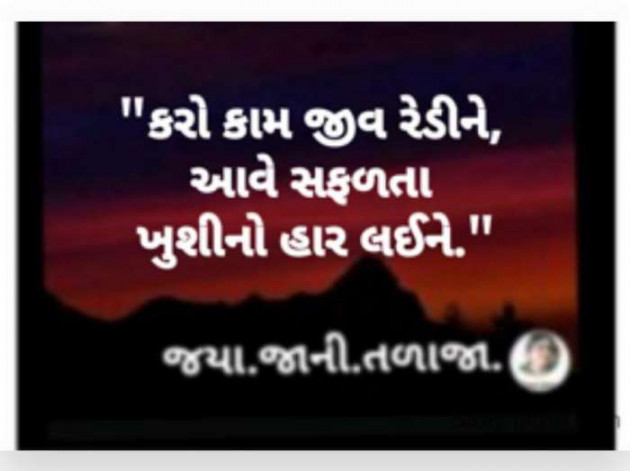 Gujarati Motivational by Jaya.Jani.Talaja.