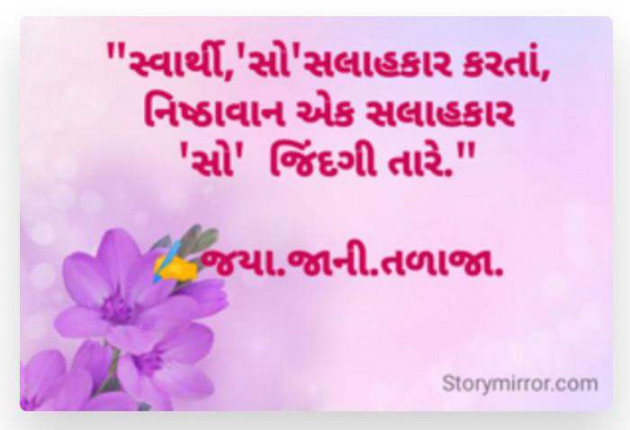 Gujarati Motivational by Jaya.Jani.Talaja.