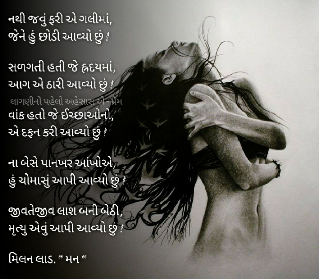 Gujarati Poem by Milan : 111536523