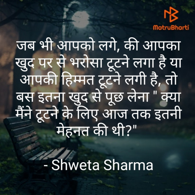 Hindi Good Night by Shweta Sharma : 111536569