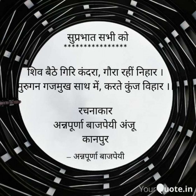 Hindi Poem by Annapurna Bajpai : 111536768