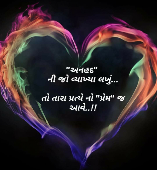 Gujarati Romance by Dipti : 111536785