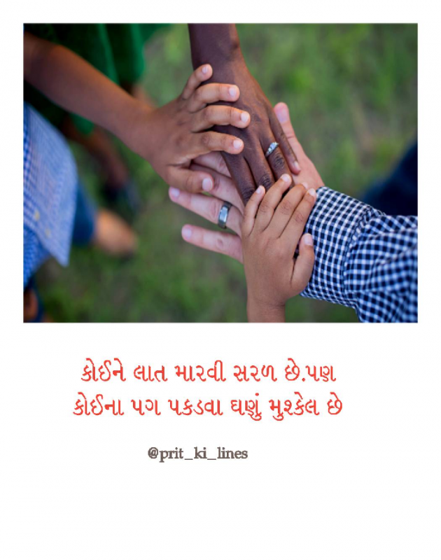 Gujarati Quotes by Prit_ki_lines : 111536810