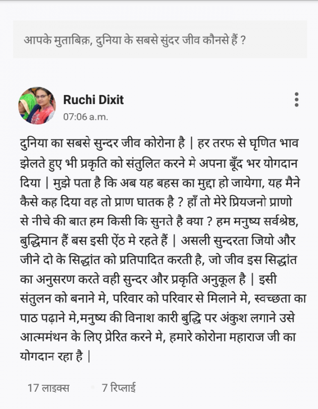 Hindi Questions by Ruchi Dixit : 111536817