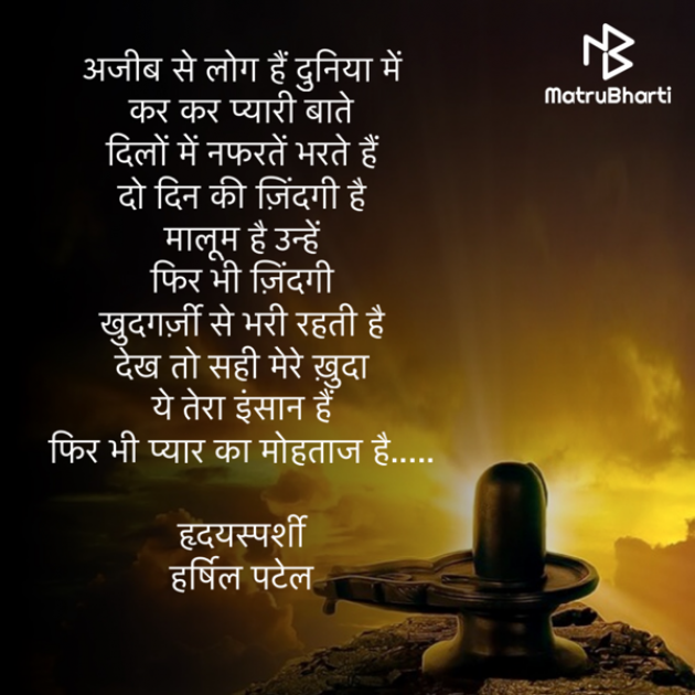 Hindi Poem by Harshil Patel : 111536828