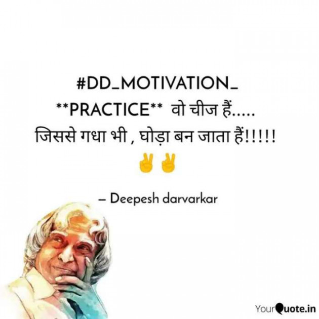 English Motivational by Deepesh Darvarkar Sen : 111536833