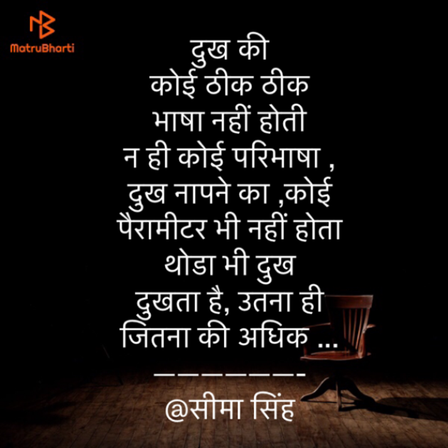 Hindi Poem by seema singh : 111536856