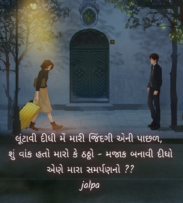Gujarati Blog by Jalpa Sheth : 111536871