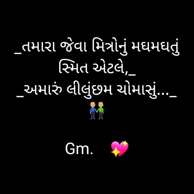Gujarati Good Morning by Shailesh Jani : 111536981