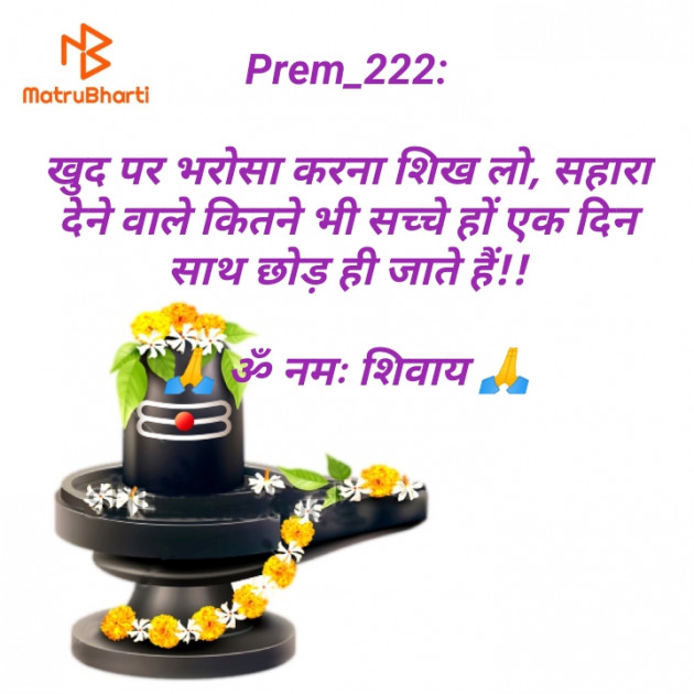 Hindi Quotes by Prem_222 : 111536982