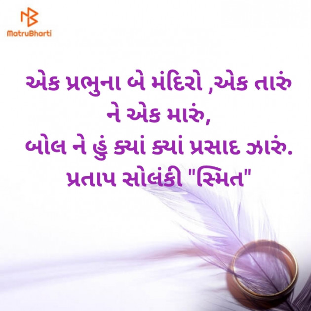 Gujarati Blog by Pratap Solanki Smit : 111537103