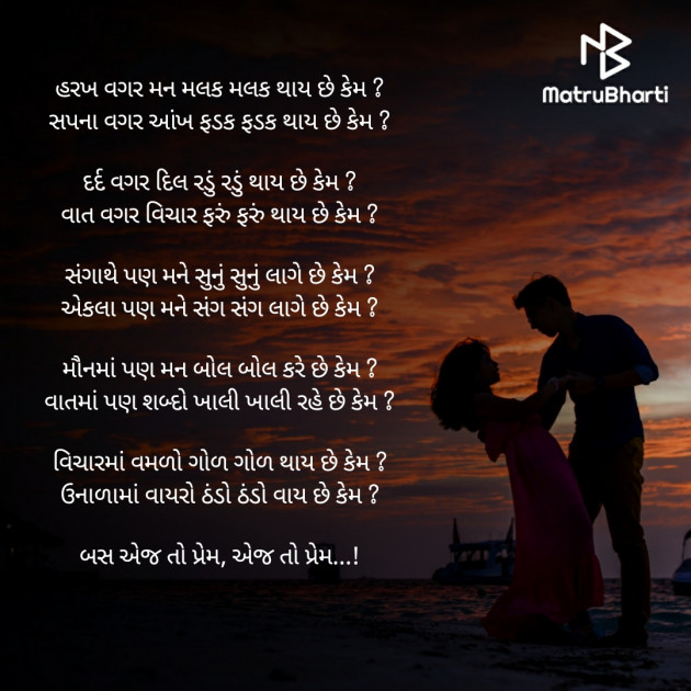 Gujarati Romance by કિશન : 111537106