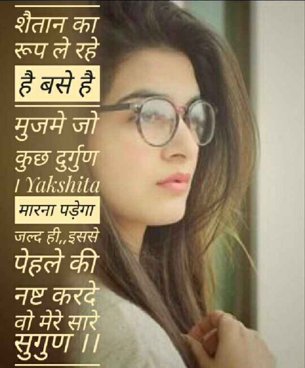 Hindi Whatsapp-Status by Yakshita Patel : 111537146