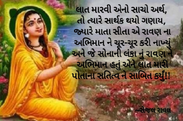 Gujarati Thought by Sejal Raval : 111537176