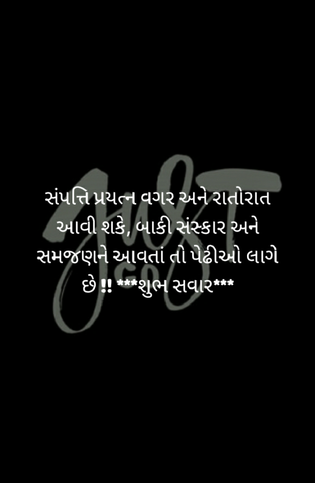 Gujarati Good Morning by Pawar Dhanu : 111537184