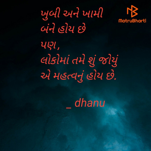 Gujarati Motivational by Pawar Dhanu : 111537202