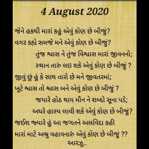 Gujarati Thought by Arzoo baraiya : 111537214