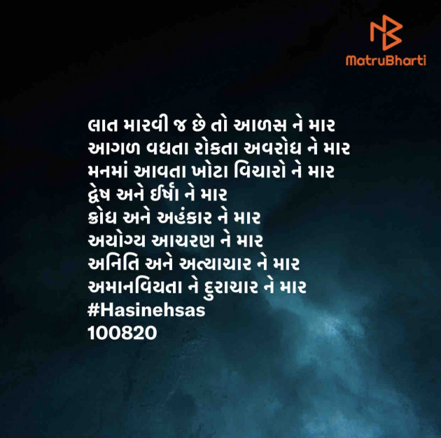 Gujarati Thought by Hasin Ehsas : 111537226