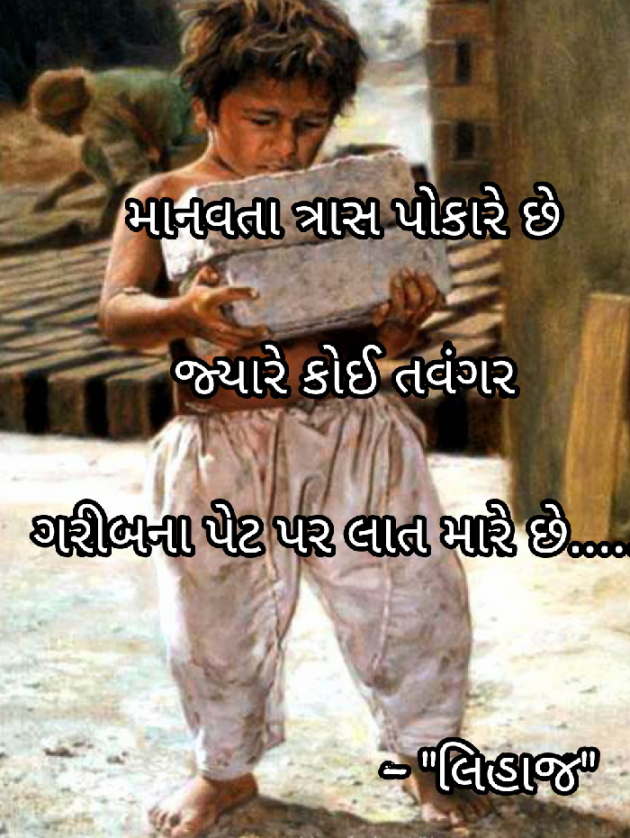 Gujarati Thought by Bhumika Gadhvi अद्रिका : 111537232