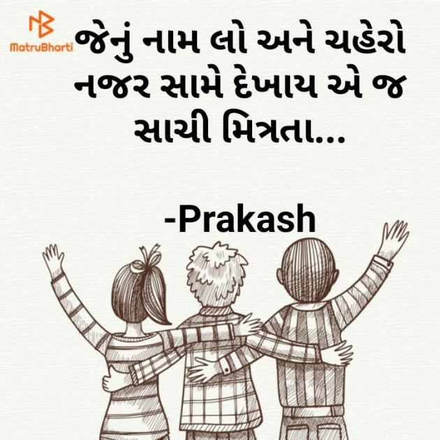 Gujarati Motivational by Prakash : 111537274