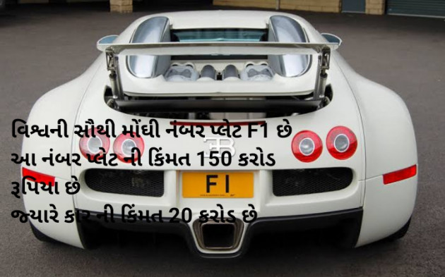 Gujarati Motivational by Prakash Ahir : 111537294