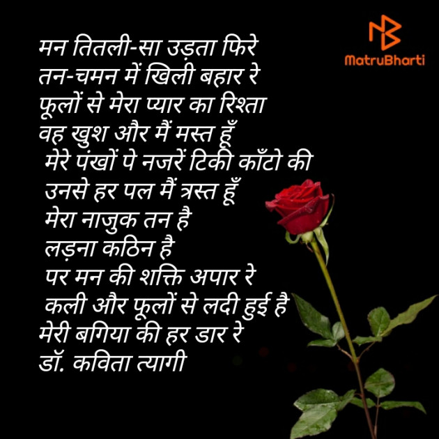 Hindi Poem by Dr kavita Tyagi : 111537300