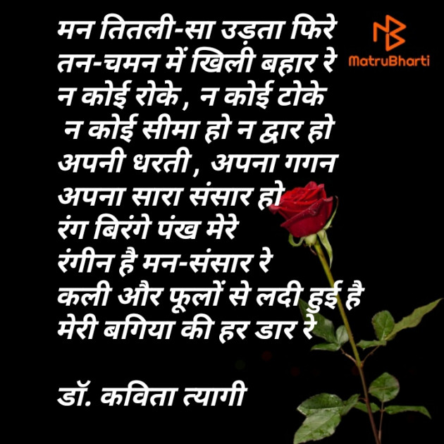 Hindi Poem by Dr kavita Tyagi : 111537296