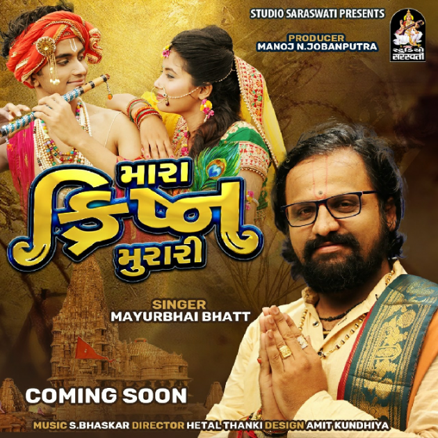 Gujarati Religious by Yaar : 111537516