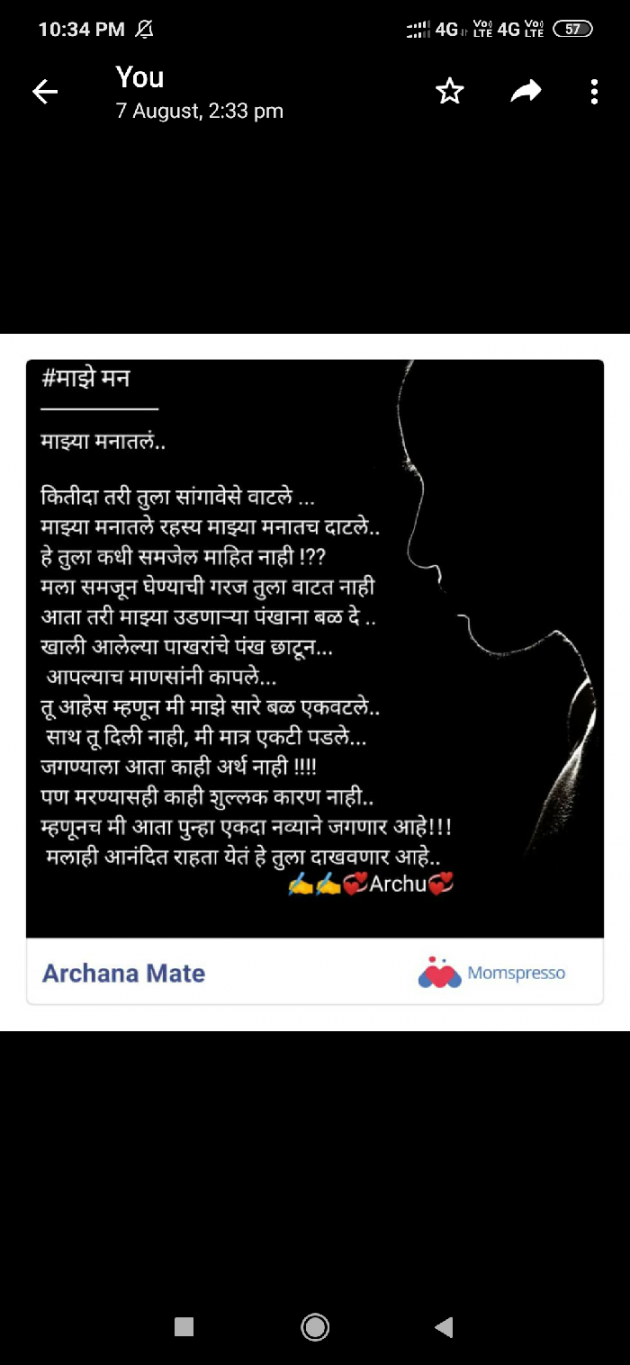 Marathi Poem by Archana Rahul Mate Patil : 111537543