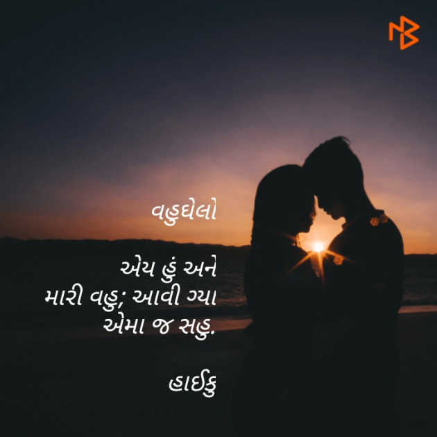 Gujarati Hiku by Mastermind : 111537555