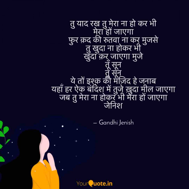 English Shayri by Gandhi Jenish : 111537570
