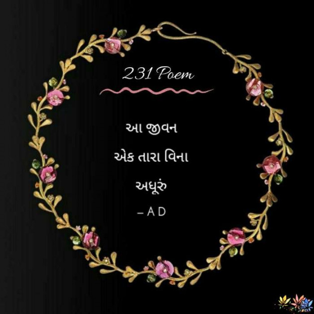 Gujarati Shayri by Mir : 111537577