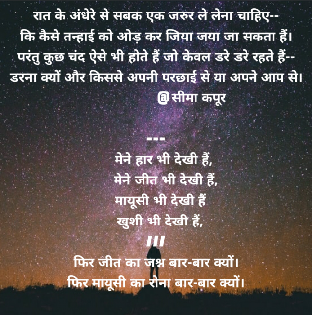 Hindi Thought by सीमा कपूर : 111537621