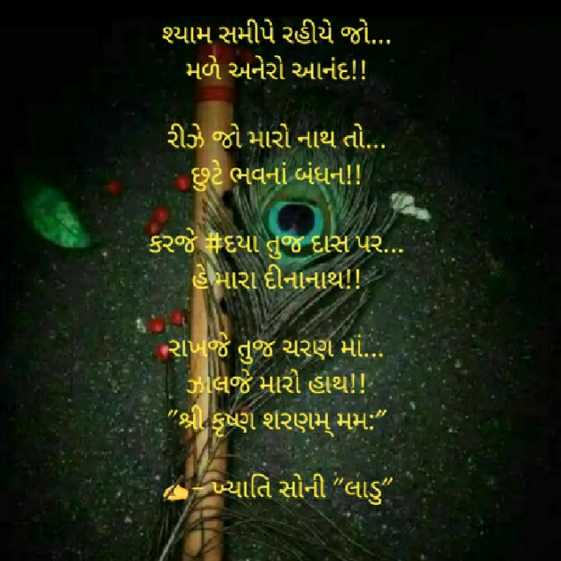 Gujarati Poem by Khyati Soni ladu : 111537662