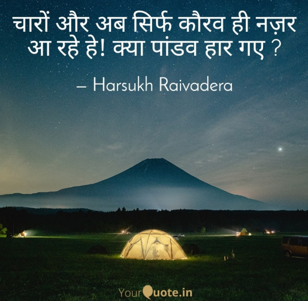 Hindi Thought by Harsukh Raivadera : 111537666