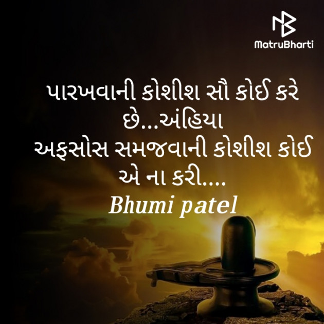 Gujarati Quotes by Bhumi Polara : 111537689