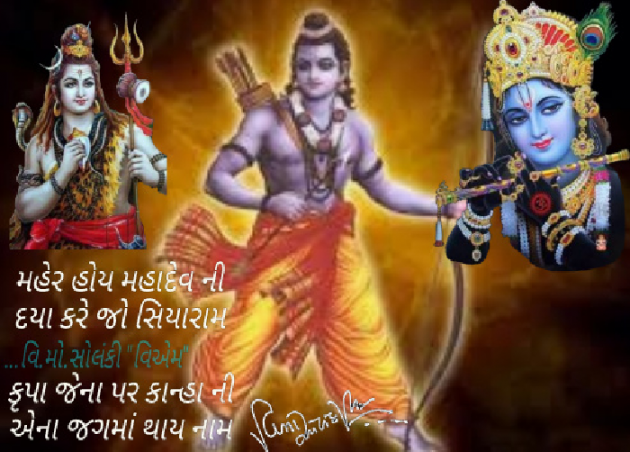 Gujarati Religious by વિનોદ. મો. સોલંકી .વ્યોમ. : 111537701